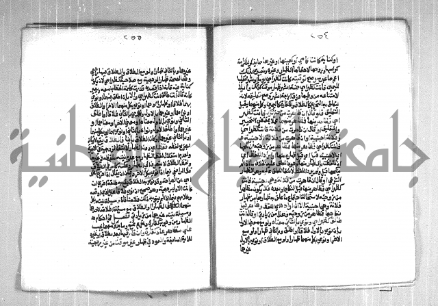 فتح الوهاب بشرح منهج الطلاب  الجزء الثاني