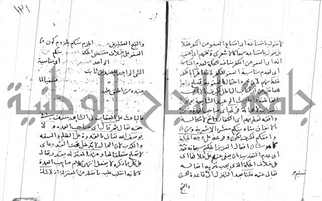 السامره بشرح المسايرة لابن الهمام