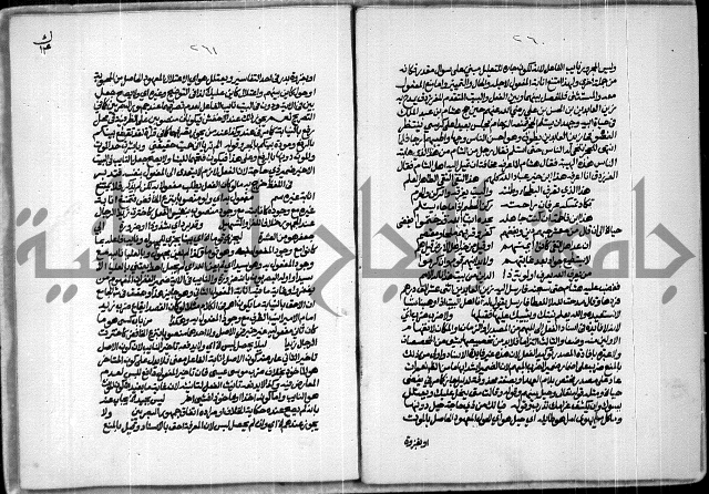 حاشية للعلامة الشيخ محمد الخضري الدين وعلومة
