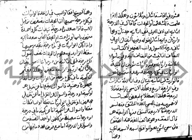 منهج الوصول الى تحرير الاصول 