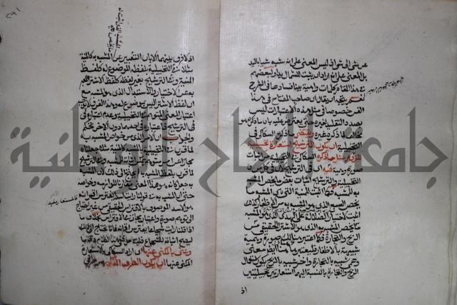 كتاب الفصل والوصل