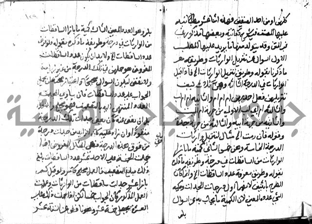 منهج الوصول الى تحرير الاصول 