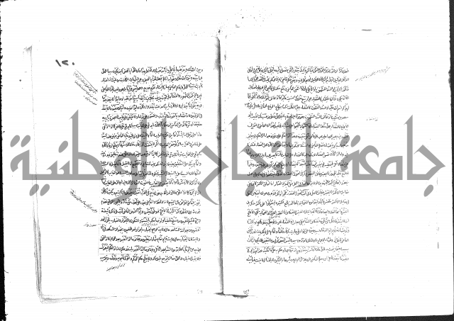حل المواضيع المغلقة من وقاية الرواية في مسائل الهداية