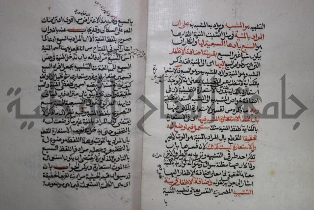 كتاب الفصل والوصل