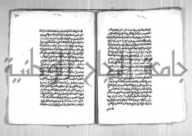 فتح الوهاب بشرح منهج الطلاب  الجزء الثاني