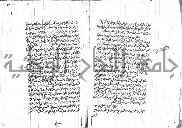 مهمات المفتين للحنفية
