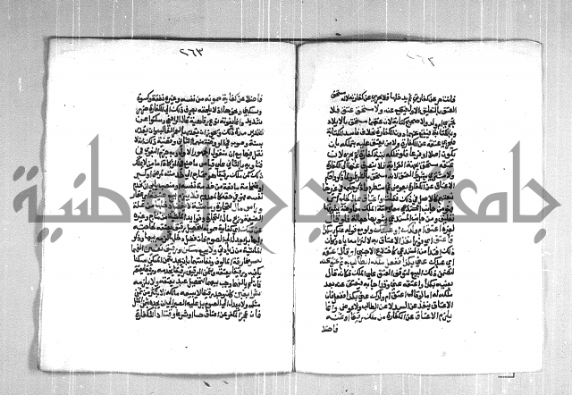 فتح الوهاب بشرح منهج الطلاب  الجزء الثاني