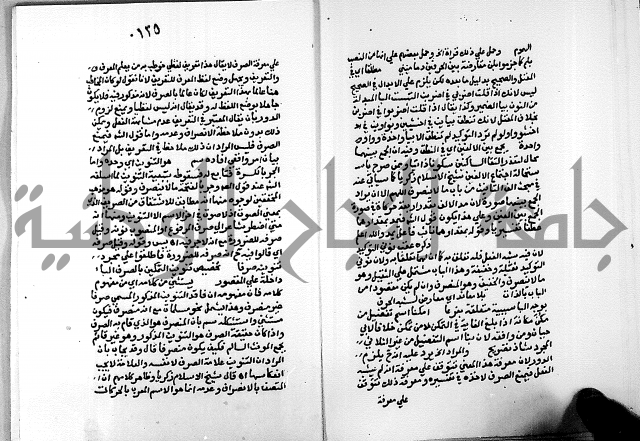 حاشية على شرح الاشموني على الالفية نحو الصبان