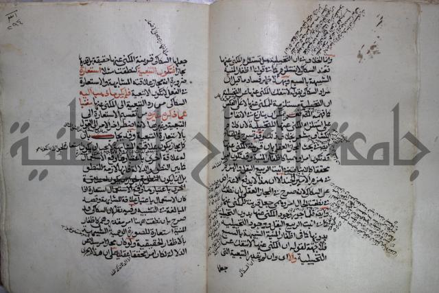 كتاب الفصل والوصل