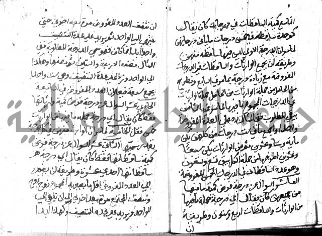 منهج الوصول الى تحرير الاصول 