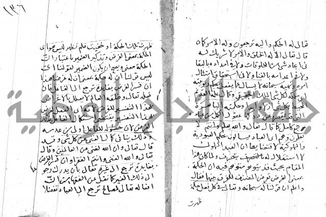 السامره بشرح المسايرة لابن الهمام