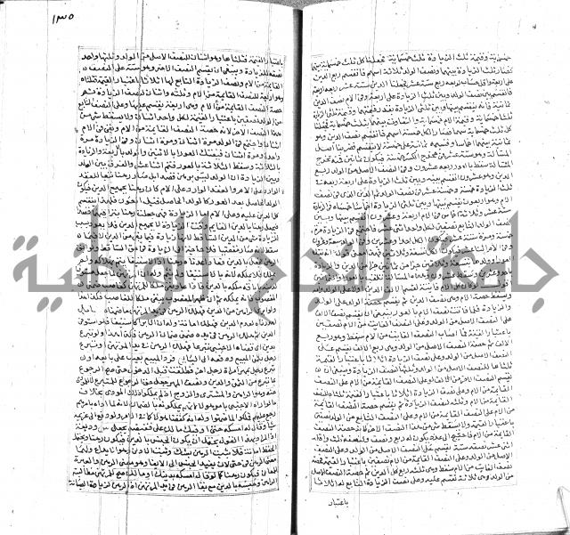 شرح لطايف الاشارات ابن قاضي سماوية