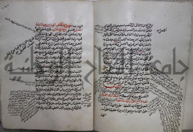 كتاب الفصل والوصل