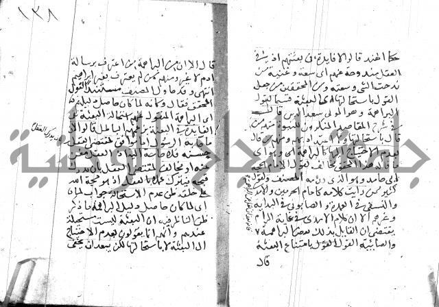 السامره بشرح المسايرة لابن الهمام