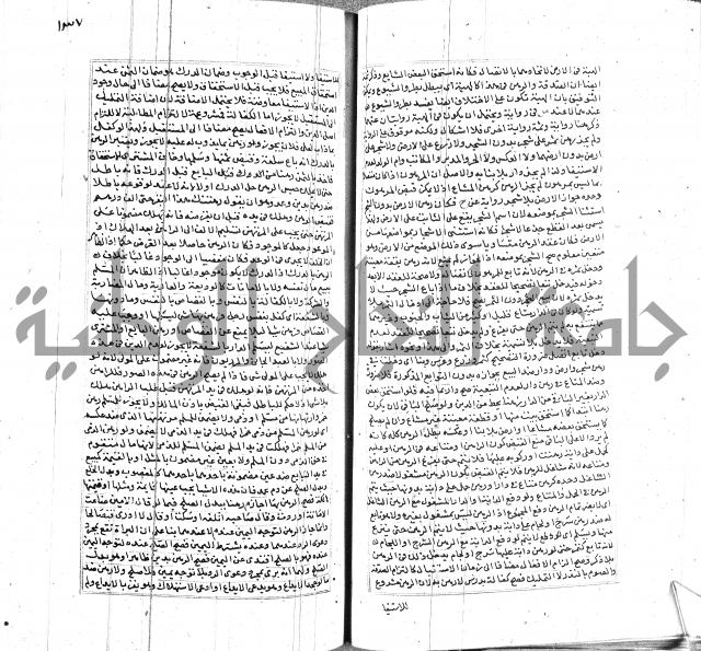 شرح لطايف الاشارات ابن قاضي سماوية