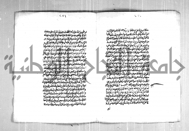 فتح الوهاب بشرح منهج الطلاب  الجزء الثاني