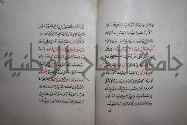 كتاب الفصل والوصل