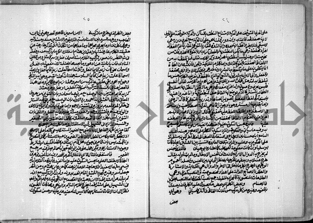 حاشية للعلامة الشيخ محمد الخضري الدين وعلومة