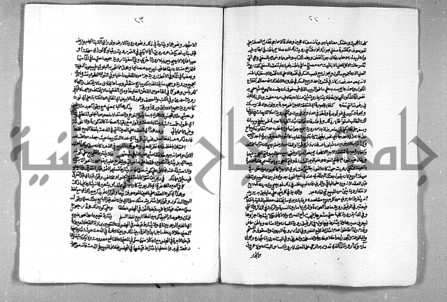حاشية الشرقاوي على التحرير الشيخ عبد الله الشرقاوي ج 2