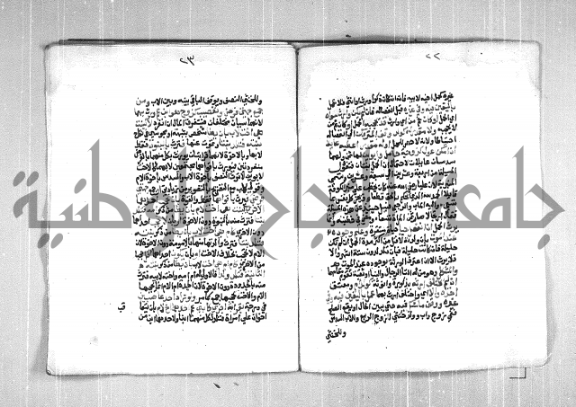 فتح الوهاب بشرح منهج الطلاب  الجزء الثاني