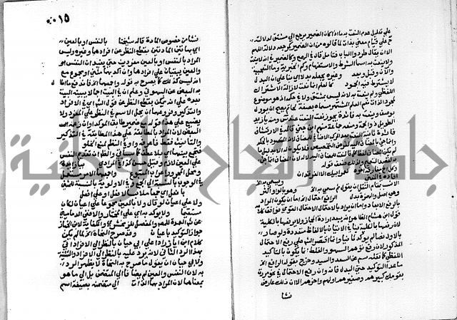 حاشية على شرح الاشموني على الالفية نحو الصبان