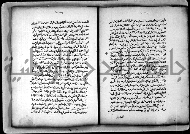 حاشية الشبراملي على شرح الرملي