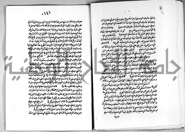 حاشية على شرح الاشموني على الالفية نحو الصبان