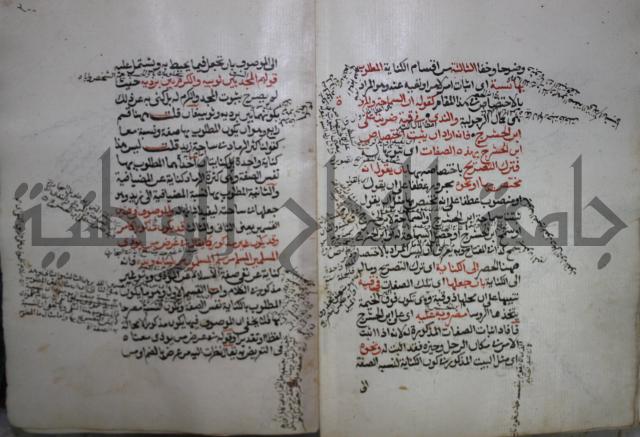 كتاب الفصل والوصل