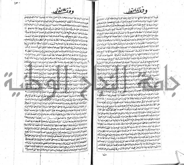 شرح لطايف الاشارات ابن قاضي سماوية