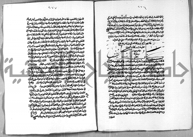 حاشية الشرقاوي على التحرير الشيخ عبد الله الشرقاوي ج 2