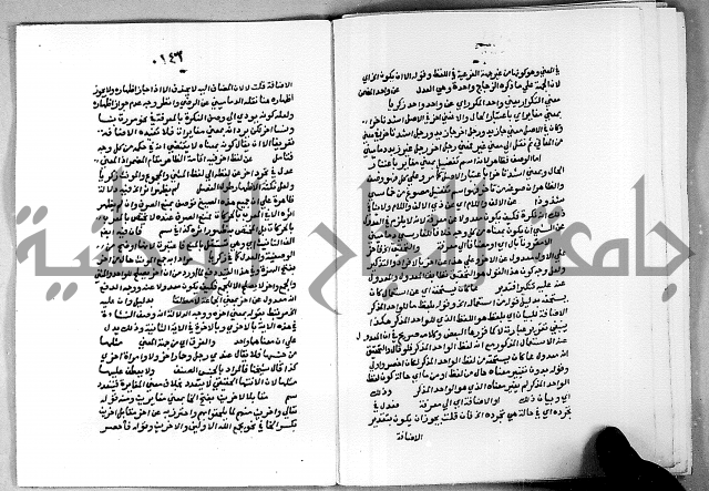 حاشية على شرح الاشموني على الالفية نحو الصبان