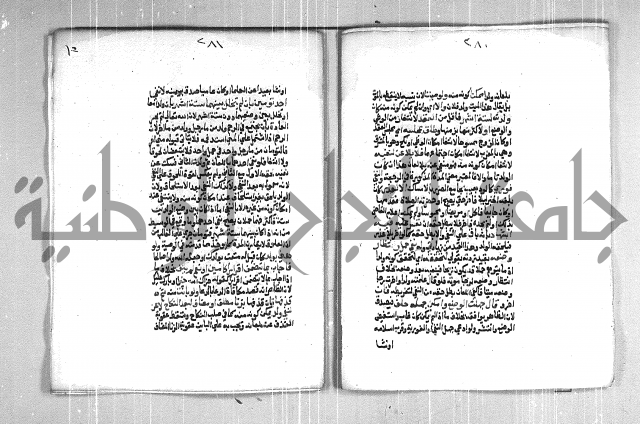 فتح الوهاب بشرح منهج الطلاب  الجزء الثاني