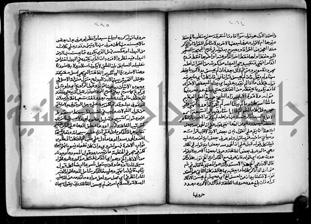 حاشية الشبراملي على شرح الرملي