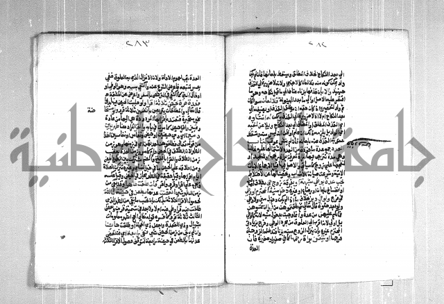 فتح الوهاب بشرح منهج الطلاب  الجزء الثاني