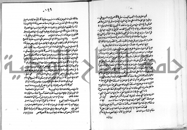 حاشية على شرح الاشموني على الالفية نحو الصبان