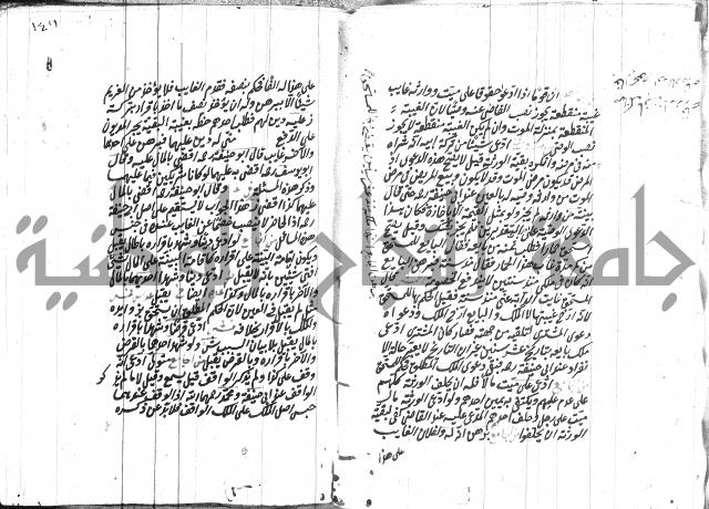 مهمات المفتين للحنفية