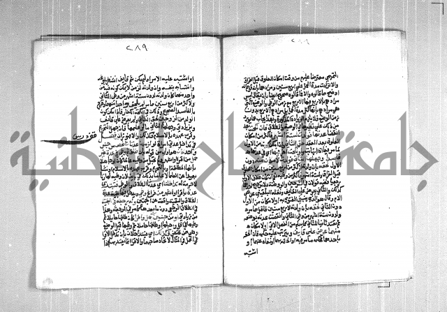 فتح الوهاب بشرح منهج الطلاب  الجزء الثاني