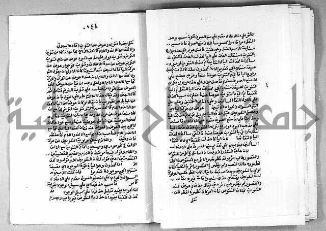 حاشية على شرح الاشموني على الالفية نحو الصبان