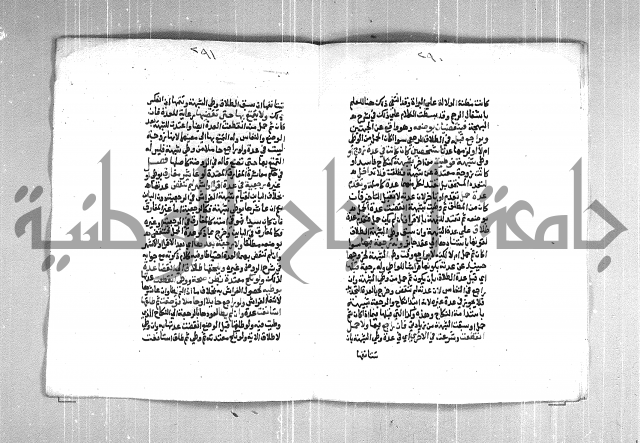 فتح الوهاب بشرح منهج الطلاب  الجزء الثاني