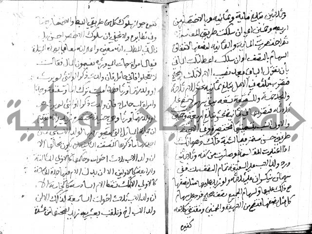 منهج الوصول الى تحرير الاصول 