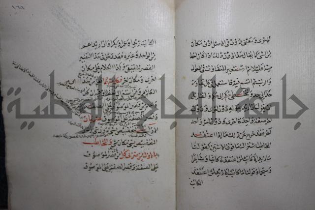 كتاب الفصل والوصل