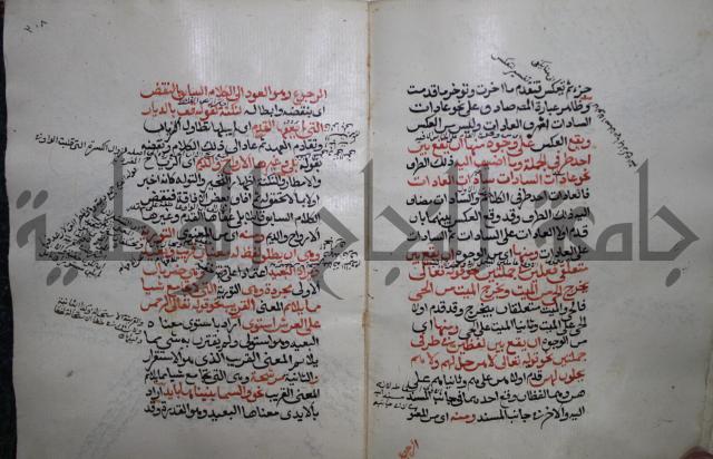 كتاب الفصل والوصل