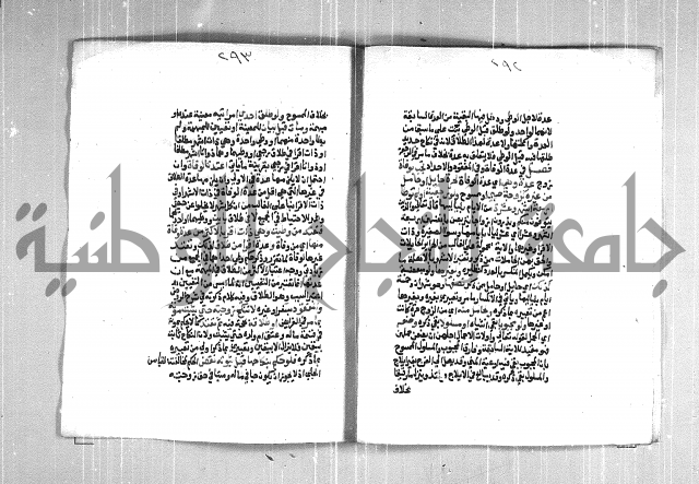 فتح الوهاب بشرح منهج الطلاب  الجزء الثاني