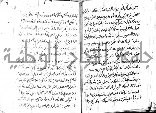 منهج الوصول الى تحرير الاصول 