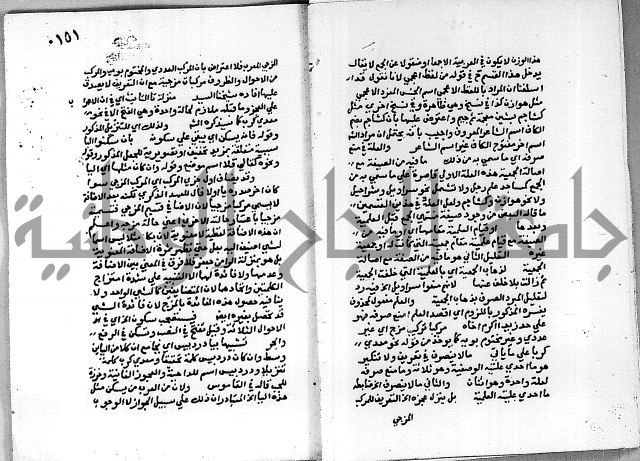 حاشية على شرح الاشموني على الالفية نحو الصبان