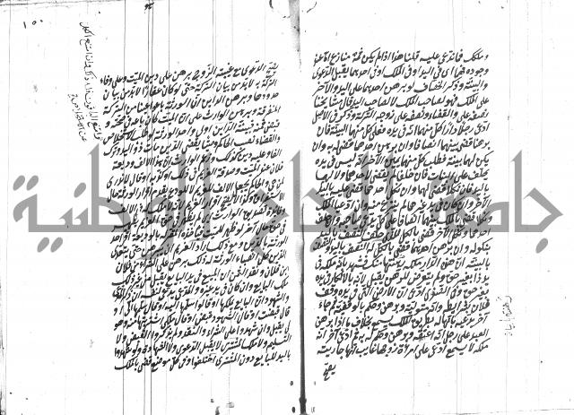 مهمات المفتين للحنفية