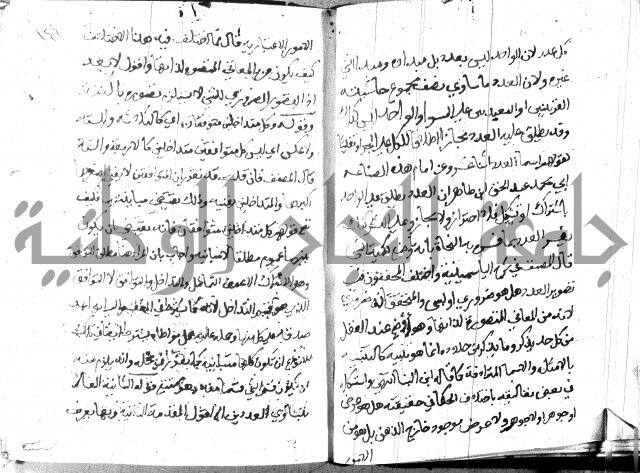 منهج الوصول الى تحرير الاصول 