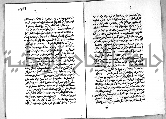 حاشية على شرح الاشموني على الالفية نحو الصبان