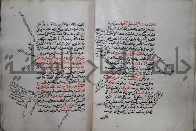 كتاب الفصل والوصل