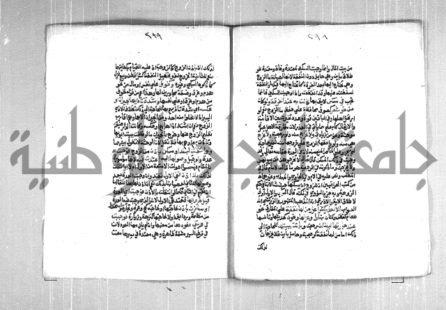 فتح الوهاب بشرح منهج الطلاب  الجزء الثاني